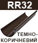 rr32